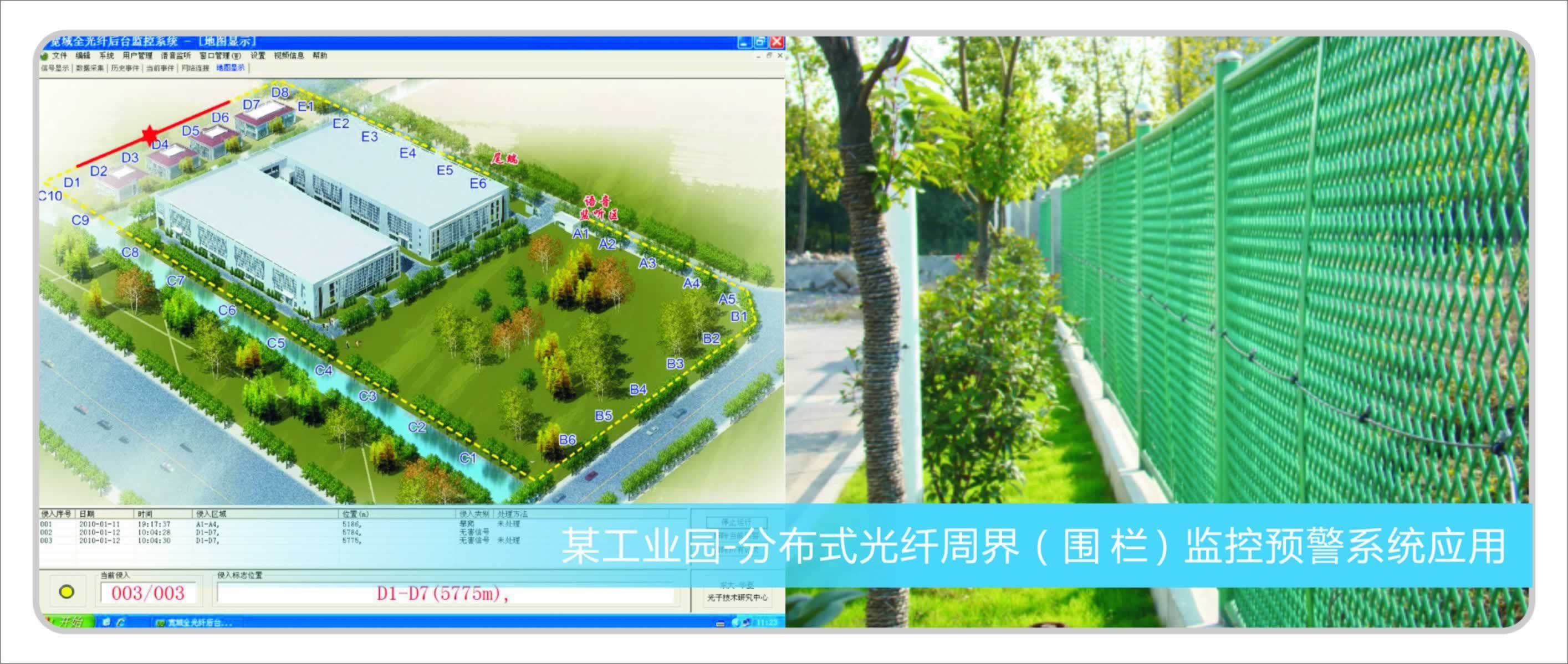 分(fēn)布式光纖周界（圍欄）監控預警系統應用(yòng)